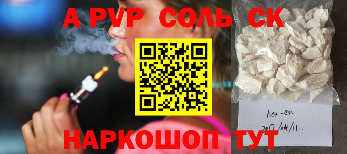 А ПВП Crystall Рославль