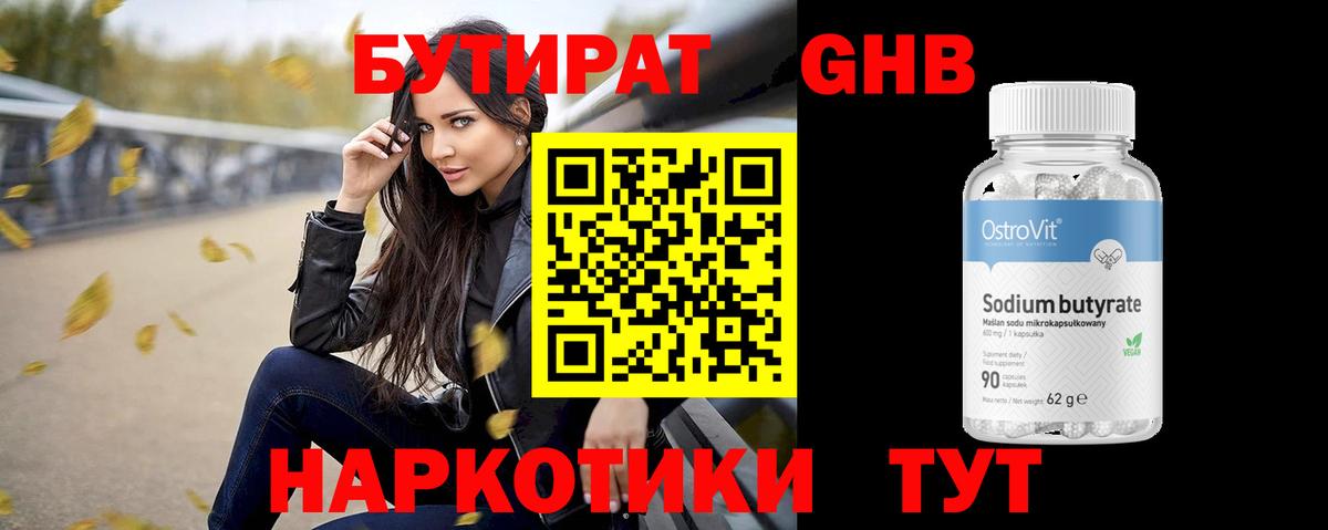 Рославль  Бутират жидкий экстази  Вход с VPN 