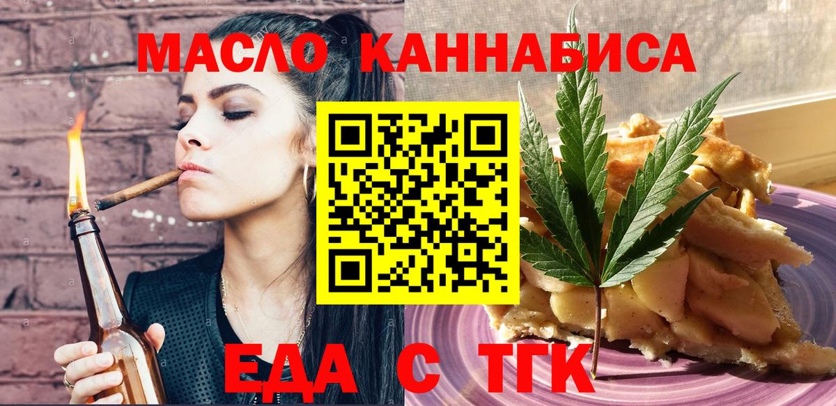 Еда ТГК конопля Рославль