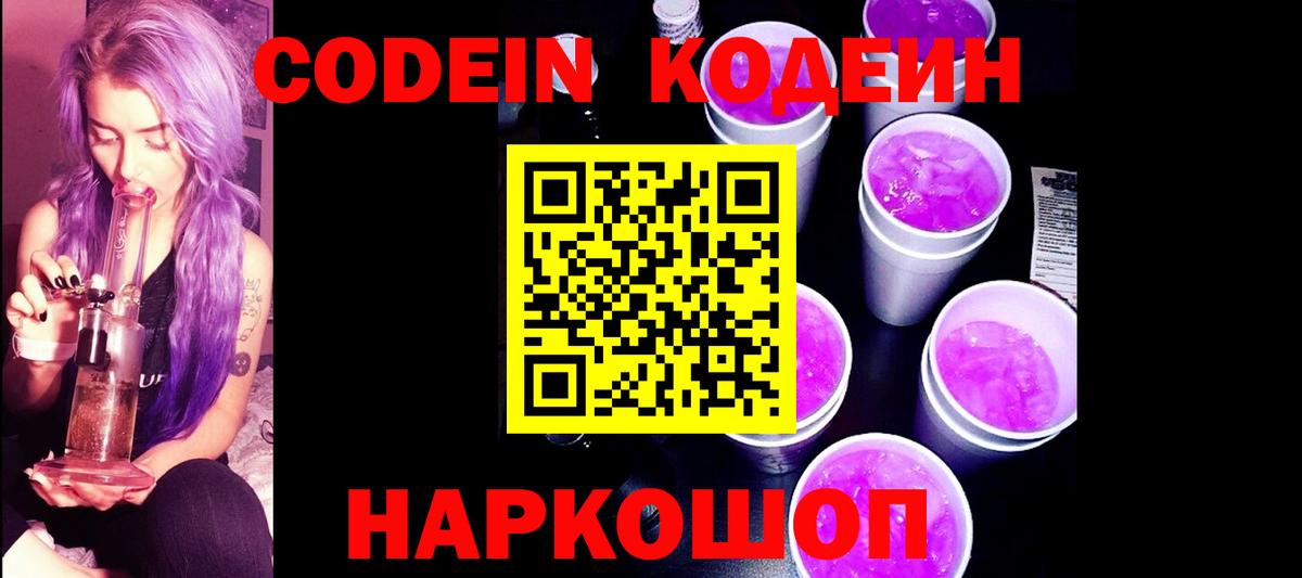 Рославль  Кодеин Purple Drank  Вход с VPN 