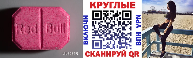 Экстази круглые Рославль