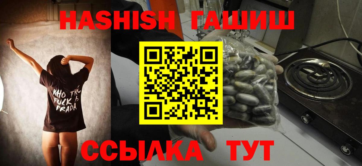 ГАШИШ гашик Рославль