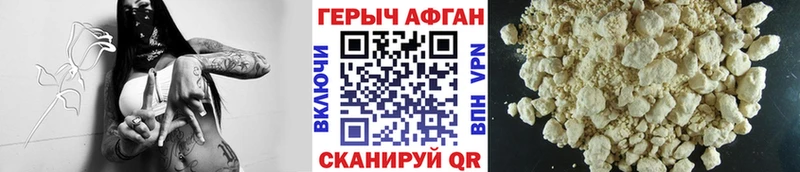 ГЕРОИН Афган Рославль