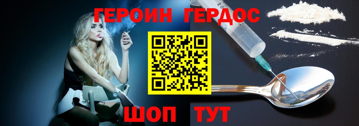 ГЕРОИН белый  Вход с VPN  Рославль 