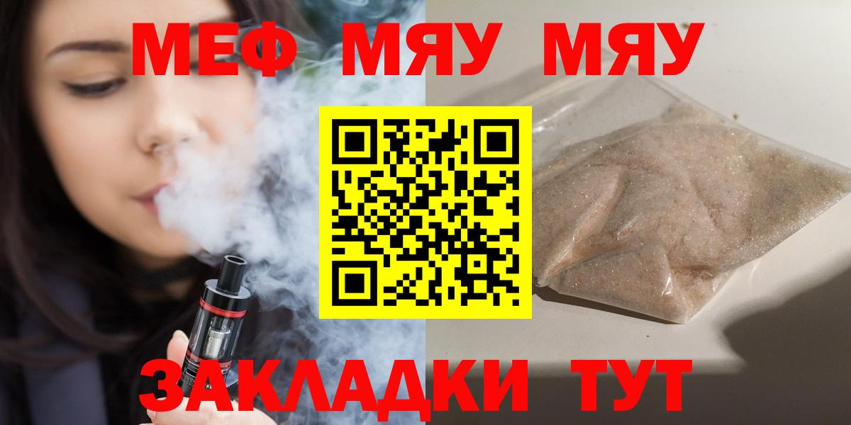 Меф  МЕФ VHQ  Вход с VPN  Рославль  Мефедрон 4 MMC 