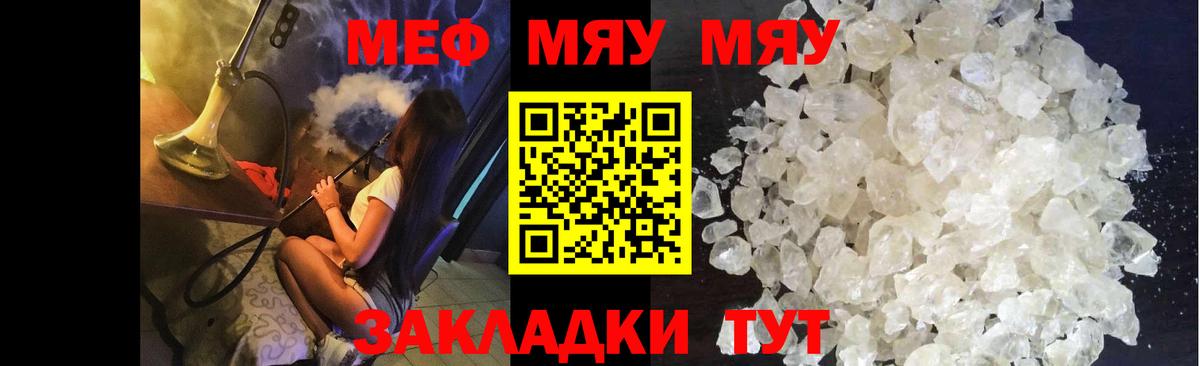 Мефедрон кристаллы Рославль