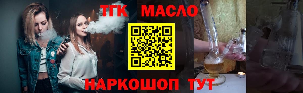Дистиллят ТГК вейп Рославль